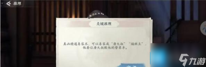 浮生忆玲珑审问唐大叔任务怎么做 审问唐大叔任务攻略