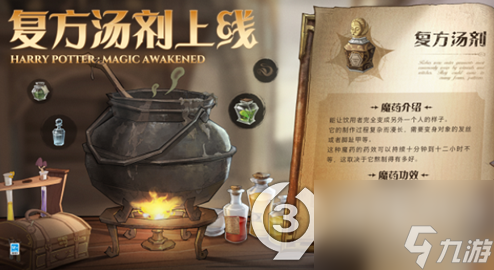 哈利波特复方汤剂的成分(哈利波特魔法觉醒复方汤剂配方一览)「必看」