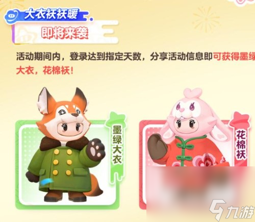 《元梦之星》满月庆典活动一览