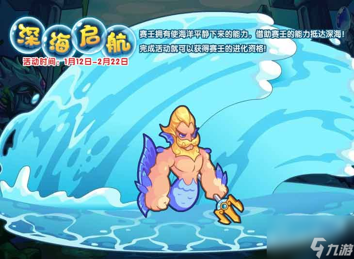 洛克王国深海启航活动攻略 深海启航活动通关玩法推荐[多图]