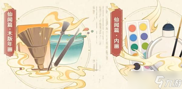原神流光拾遗之旅H5活动