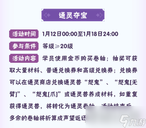 《火影忍者手游》八周年活动大全