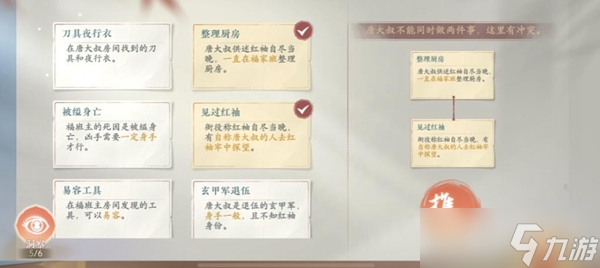 《浮生忆玲珑》审问唐大叔任务攻略