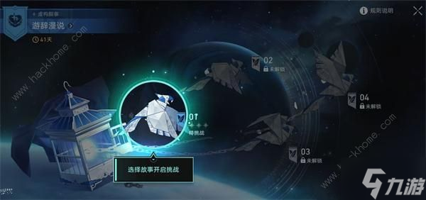 崩坏星穹铁道游辞巧饰任务怎么做 游辞巧饰任务通关完成攻略