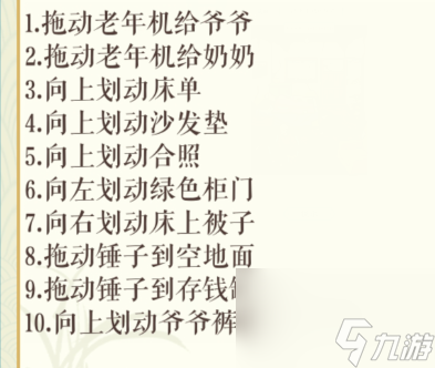 《文字玩出花》父还子债找到所有钱给儿子通关攻略