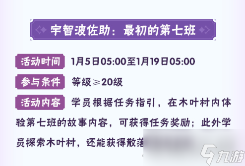 《火影忍者手游》八周年活动大全