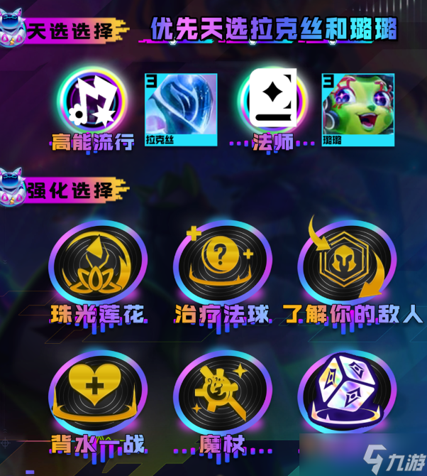 云顶之弈s10超粉拉克璐阵容攻略