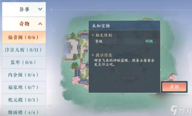 《浮生忆玲珑》仙音阁奇物宝箱怎么获得