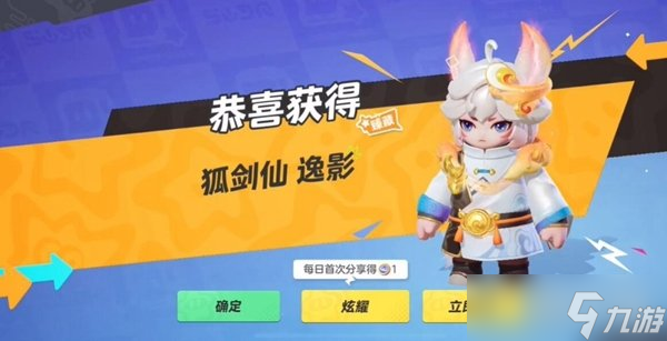 元梦之星赛季祈愿全部多少钱 狐剑仙逸影获取方法