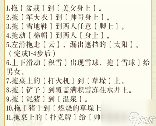 文字玩出花寒冬取暖帮两人抵御严寒怎么过-通关攻略