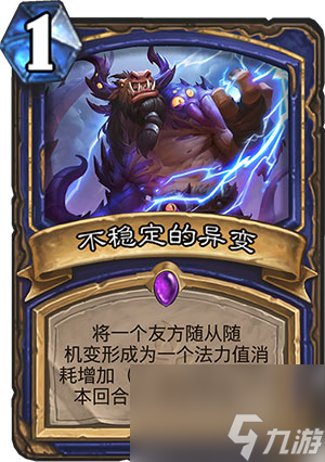 爐石傳說(shuō)不穩(wěn)定的異變?cè)趺礃咏鉀Q(爐石傳說(shuō)不穩(wěn)定的異變圖鑒)「必看」