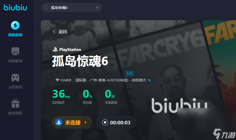 孤岛惊魂6闪退哪个加速器有用 孤岛惊魂6闪退推荐用什么加速器