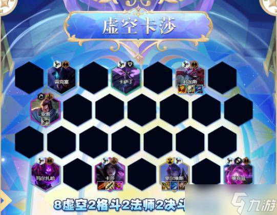 云顶之弈s9虚空卡莎怎么玩 云顶之弈s9虚空卡莎角色装备搭配攻略