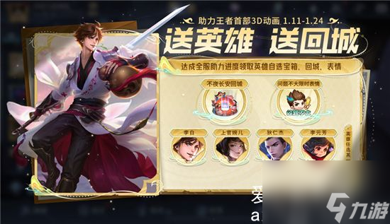 王者荣耀全服助力活动在哪-王者荣耀全服助力活动规则