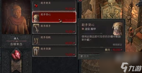 《暗黑破坏神4》红色尘埃兑换位置一览