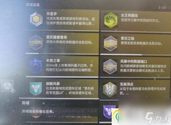 命運2異域裝備武器怎么獲得 異域裝備武器獲取攻略