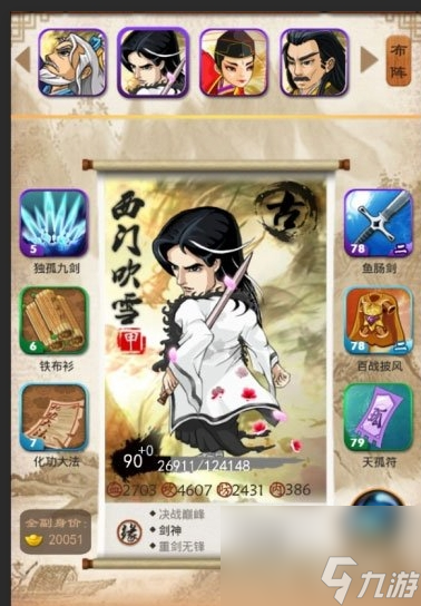 大掌门程灵素怎么获取