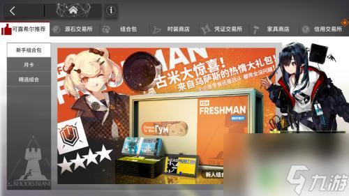 明日方舟自选六星怎么得 明日方舟如何获得6星自选券