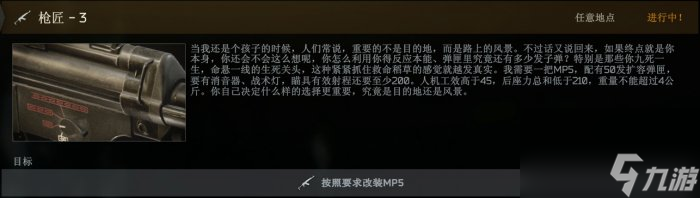 逃离塔科夫枪匠任务3怎么改 枪匠任务3攻略