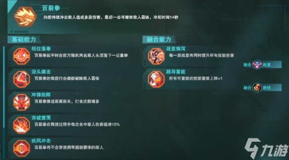 《湮灭线》机甲技能效果介绍