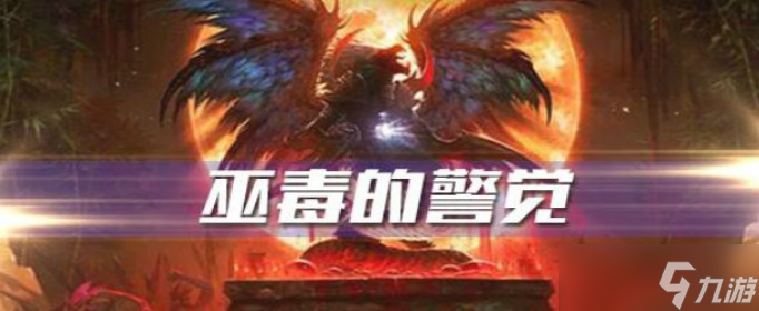 《魔獸世界》懷舊服巫毒的警覺任務(wù)攻略