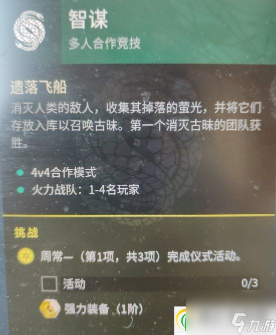 命運2異域裝備武器怎么獲得 異域裝備武器獲取攻略