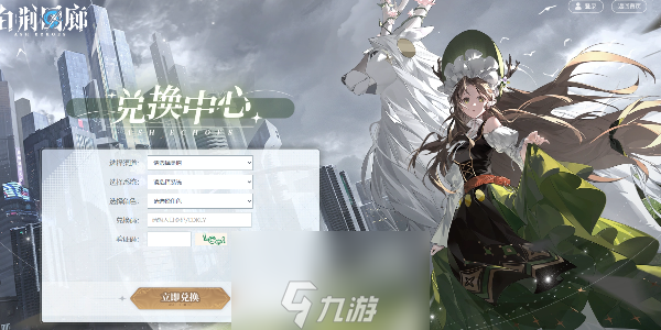 白荆回廊兑换码怎么用