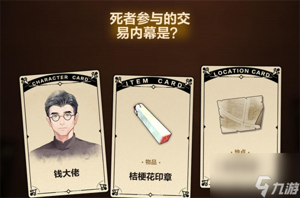 未定事件簿故城黎明的回响案情推演第三阶段攻略