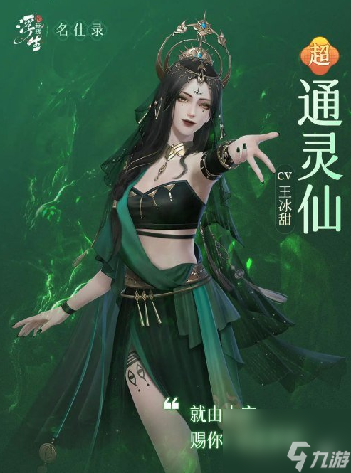 《浮生忆玲珑》缘分好友及技能介绍