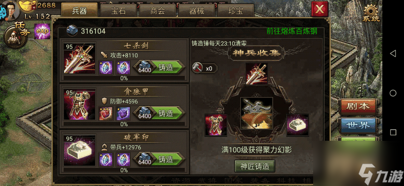 攻城掠地珍宝优先升级哪个部件