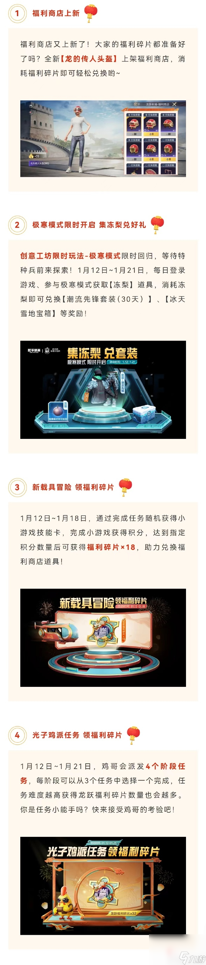 《和平精英》極寒模式獎(jiǎng)勵(lì)一覽