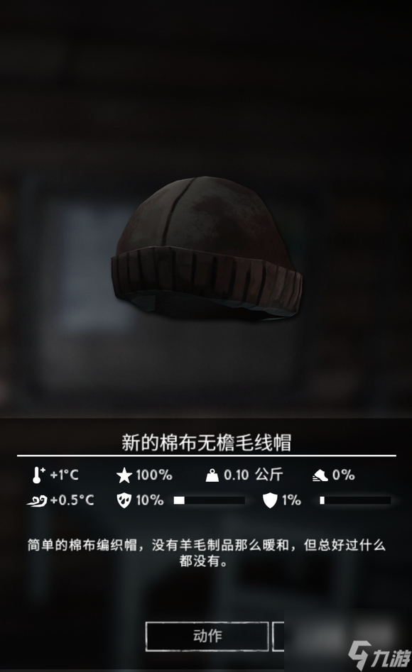 漫漫长夜新的棉布无檐毛线帽介绍