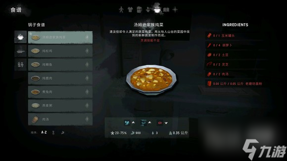 漫漫长夜汤姆逊家族炖菜获得方法