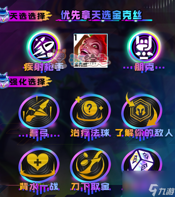 云顶之弈s10朋克金克丝2.0阵容推荐 朋克金克丝2.0进阶版阵容玩法攻略