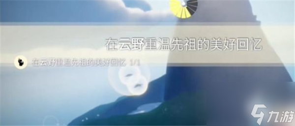 光遇2024.1.13每日任务怎么完成