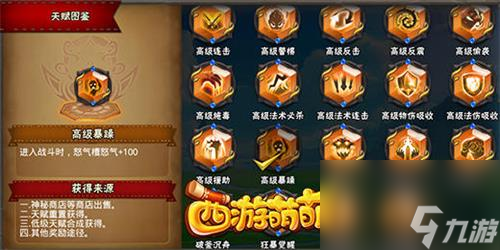《西游萌萌》百變天賦系統(tǒng)？西游萌萌攻略介紹