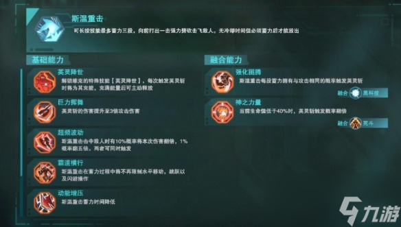 《湮灭线》机甲技能效果介绍