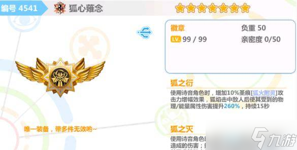 崩坏学园2狐心薙念怎么搭配 崩坏学园2狐心薙念配装攻略