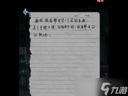 《山阴》游戏第一章通关方法