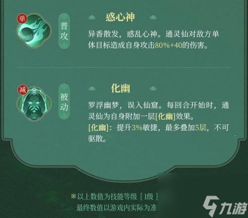 《浮生忆玲珑》缘分好友及技能介绍