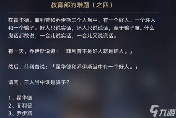 崩坏星穹铁道教育部的难题全问题答案是什么