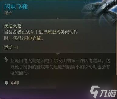《博德之门3》闪电充能套装搭配推荐