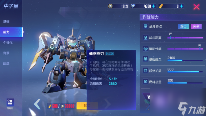 机动都市阿尔法中子星怎么玩 近战这样玩才厉害