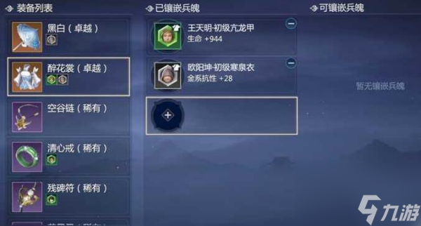 剑网3无界怎么换装备属性