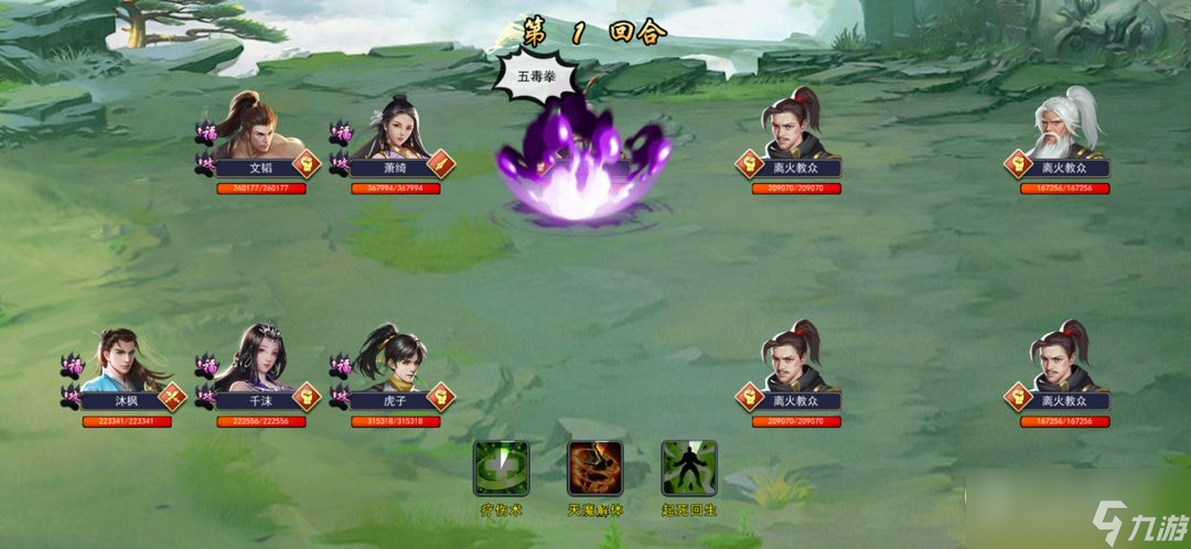 《濡沫江湖》離火宮副本通關(guān)攻略