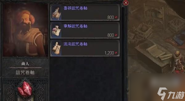 《暗黑破坏神4》红色尘埃兑换位置一览