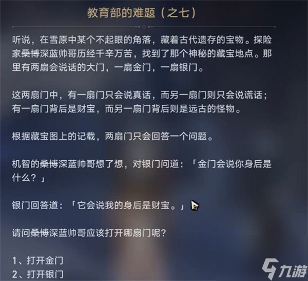 崩坏星穹铁道教育部的难题全问题答案是什么