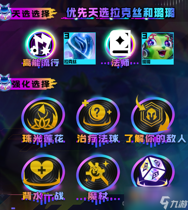《云顶之弈》s10超粉拉克璐阵容玩法攻略
