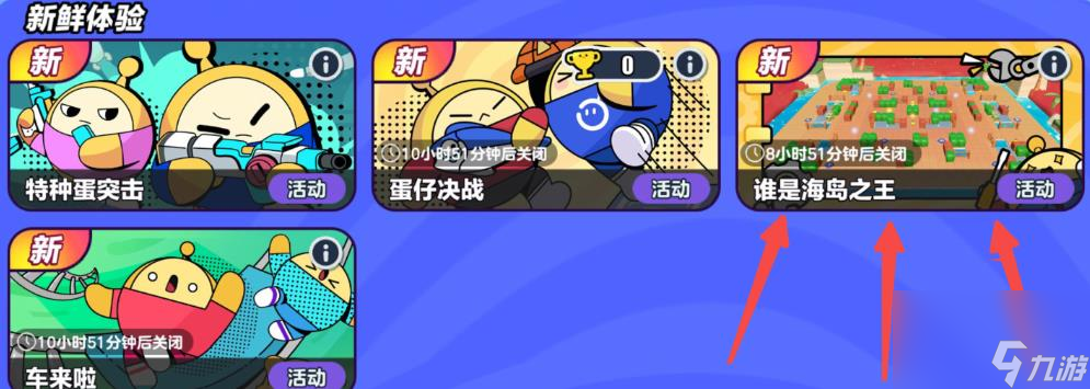 蛋仔派对：新鲜体验？海岛之王速成秘籍！