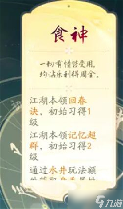 射雕金色天赋有哪些